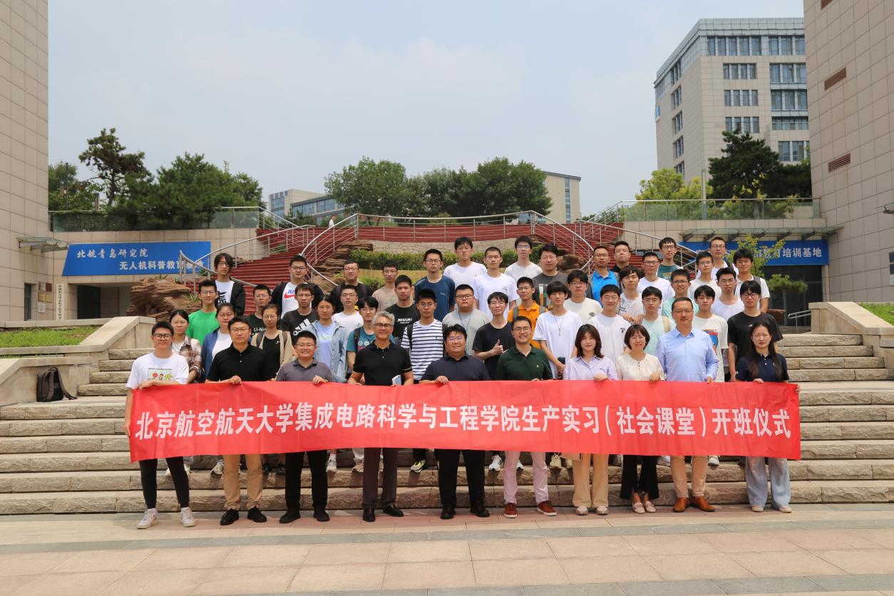 北航青岛研究院获批首个学校认证异地研究院社会课堂基地，正...